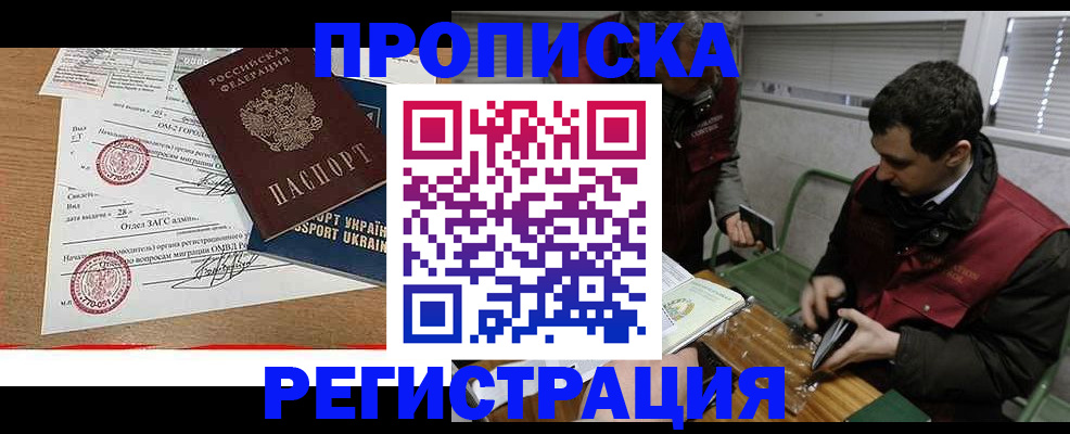 прописка законно в Петухово