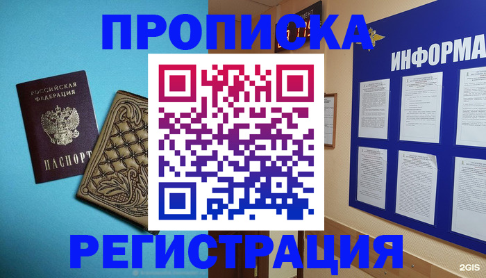 прописка законно в Петухово