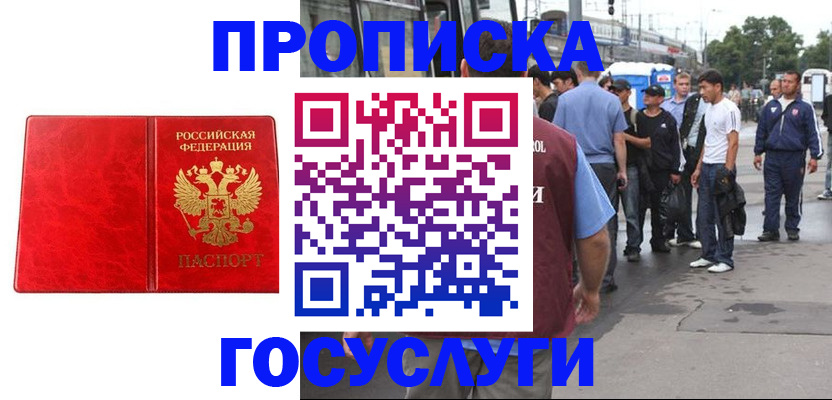 прописка для кредита в Петухово