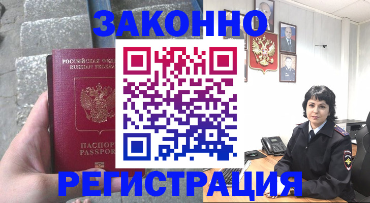 прописка законно в Петухово